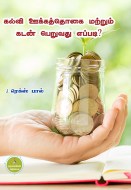 19 கல்வி ஊக்கத்தொகை மற்றும் கடன் பெறுவது எப்படி copy